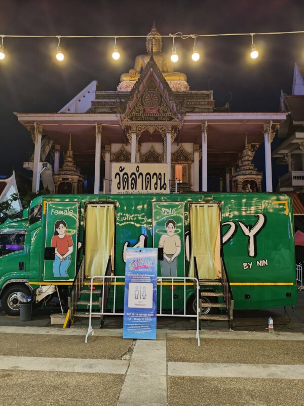 รถสุขาเคลื่อนที่นครปฐม